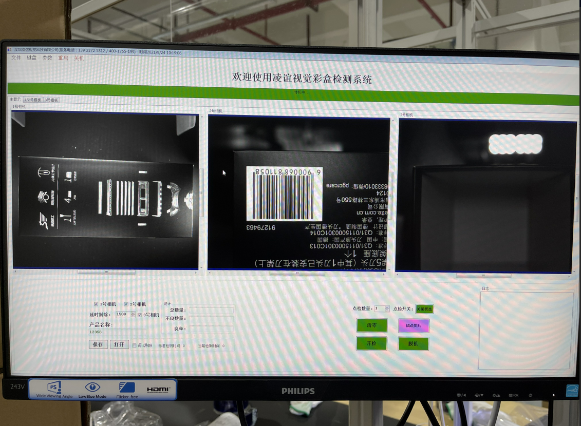 手機(jī)彩盒表面缺陷檢測系統(tǒng)